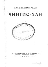 book Чингис-Хан