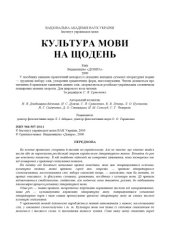 book Культура речи на каждый день (украинский язык)