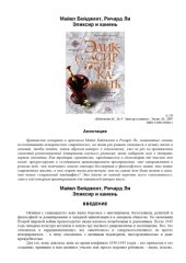 book Эликсир и камень