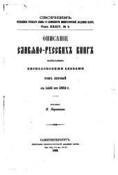 book Описание славяно-русских книг, напечатанных кирриловскими буквами