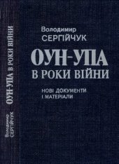 book ОУН - УПА в роки війни. Нові документи і матеріали.