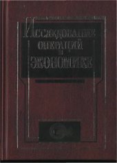 book Исследование операций в экономике