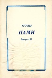 book Труды НАМИ. Сборник статей