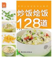 book 炒饭烩饭128道(128 Dishes of Stir-fried Rice and Risotto)