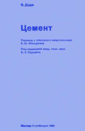 book Цемент