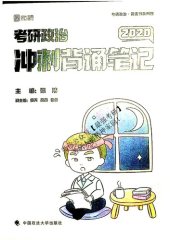 book 考研政治冲刺背诵笔记