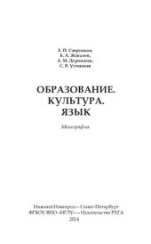 book ОБРАЗОВАНИЕ. КУЛЬТУРА. ЯЗЫК