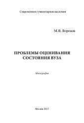 book ПРОБЛЕМЫ ОЦЕНИВАНИЯ ВУЗА