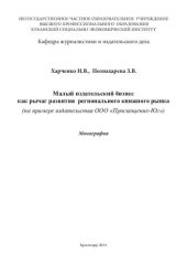 book МАЛЫЙ БИЗНЕС КАК РЫЧАГ РАЗВИТИЯ РЕГИОНАЛЬНОГО КНИЖНОГО РЫНКА