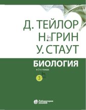 book Биология. В трех томах