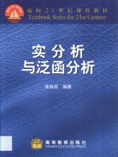 book 实分析与泛函分析 (Real analysis and functional analysis)