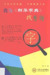 book 我为《新华字典》找差错