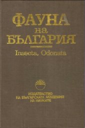 book Insecta, odonata