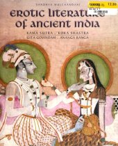 book Erotic literature of ancient India