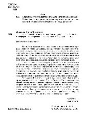 book Невербальный этикет в его соотношении с вербальным