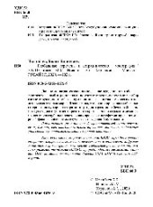 book Глобальные перемены и сотрудничество