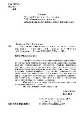 book Виртуальные симуляторы в системе высшего военного образования