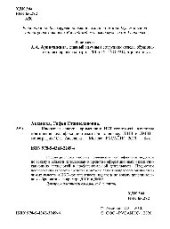 book Ключевые аспекты применения ИКТ-технологий в системе повышения квалификации педагогов по вокалу ДШИ и ДМШ