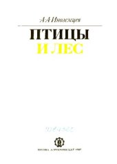 book Птицы и лес