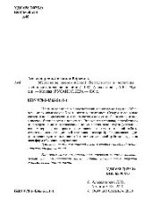 book Обеспечение экономической безопасности в логистике