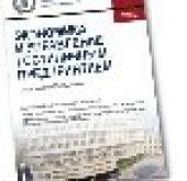 book Экономика и управление гостиничным предприятием