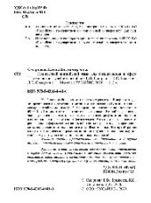 book Технический английский язык для специалистов в сфере IT-технологий