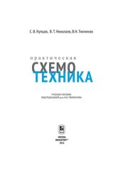 book Практическая схемотехника