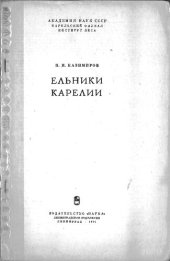 book Ельники Карелии