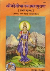 book Devi Bhagavata with Hindi Translation Volume 1 and 2  Combined Gita Press