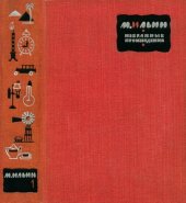 book Избранные произведения. В трех томах