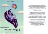 book Αναζητωντασ την ευτυχια μαθηματα για τισ πλανεσ του νου