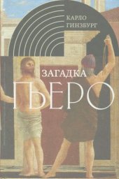 book Загадка Пьеро