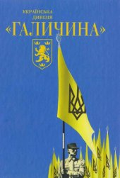 book Українська дивізія "Галичина".