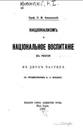 book Национализм и национальное воспитание в России  2 части