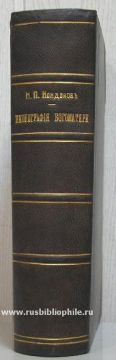 book Иконография Богоматери