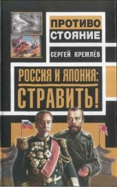 book Россия и Япония: стравить!