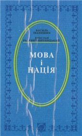 book Мова і Нація