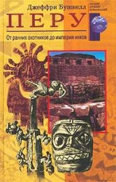 book Перу. От ранних охотников до империи инков