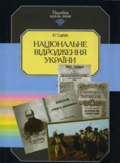 book Національне відродження України