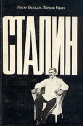 book Сталин