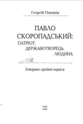 book Павло Скоропадський