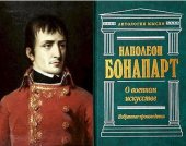 book Кампании в Египте и Сирии (1798-1799 гг.)