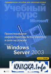 book Проектирование инфраструктуры Active Directory и сети на основе MS Windows Server 2003