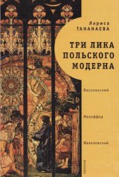 book Три лика польского модерна