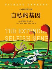 book 自私的基因：40周年增订版