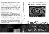 book Η πιο ομορφη ιστορια του κοσμου τα μυστικα τησ καταγωγησ μασ