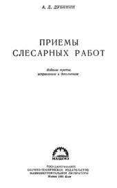 book Приемы слесарных работ