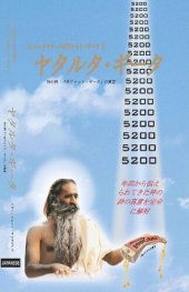 book Yatharth Geeta (Japanese) Bhagavad Gita - バガヴァド・ジータ