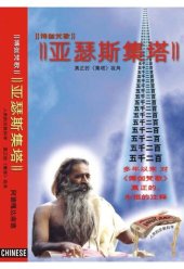 book Yatharth Geeta (Chinese) Bhagavad Gita - 薄伽梵歌