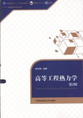 book 高等工程热力学：第2版